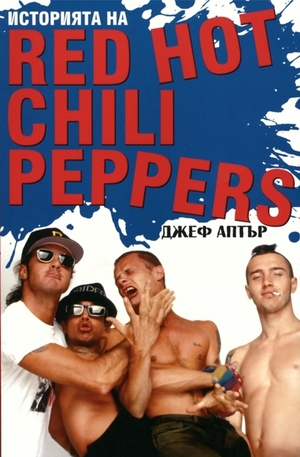 Книга - Историята на Red Hot Chili Peppers