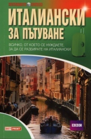 Книга - Италиански за пътуване
