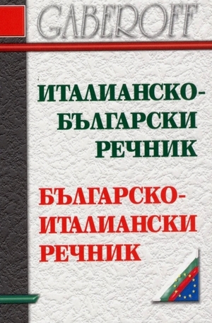 Книга - Италианско-Български. Българско-Италиански речник