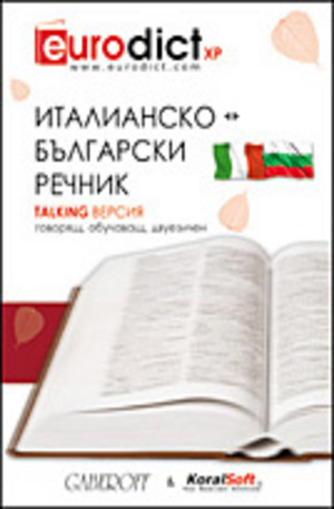 Книга - Италианско-Български и Българско-Италиански речник: Talking версия