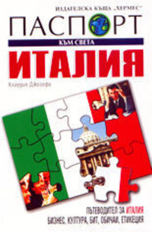 Книга - Италия