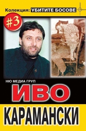 Книга - Иво Карамански
