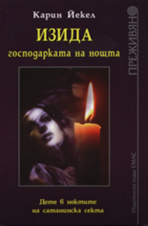 Книга - Изида, господарката на нощта