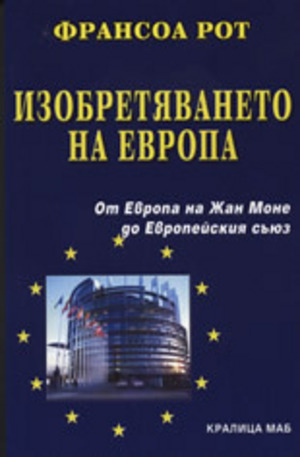 Книга - Изобретяването на Европа