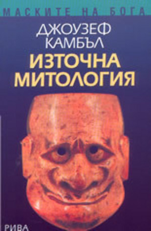 Книга - Източна митология