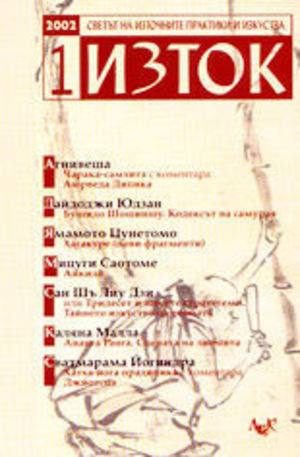 Книга - Изток - 1. 2002