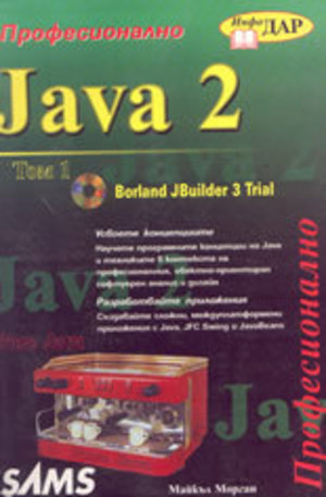 Книга - Java 2