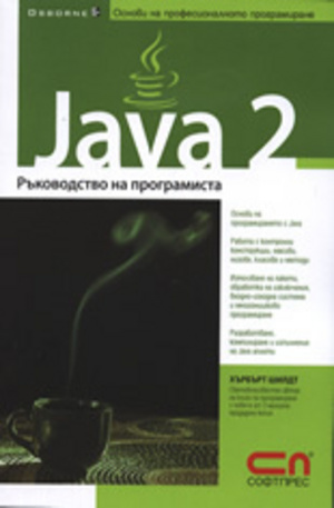 Книга - Java 2