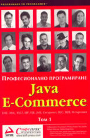 Книга - Java E-Commerce (комплект от два тома)