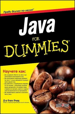 Книга - Java for Dummies