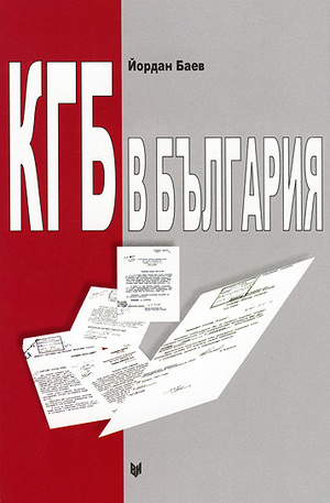 Книга - КГБ в България
