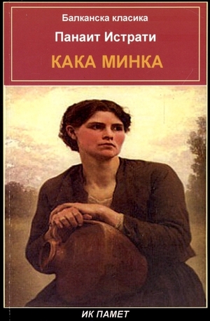 Книга - Кака Минка