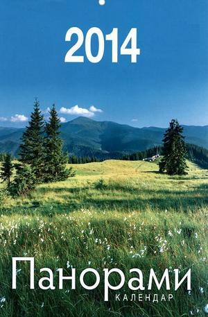 Продукт - Календар Панорами 2014