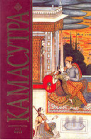 Книга - Камасутра