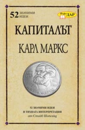 Книга - Капиталът на Карл Маркс