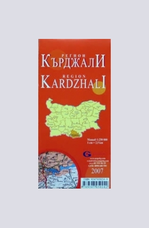 Книга - Кърджали - регионална административна сгъваема карта