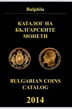 Книга - Каталог на българските монети 2014