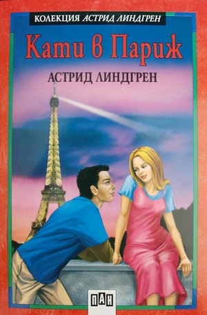 Книга - Кати в Париж