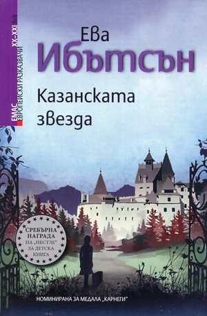 Книга - Казанската звезда
