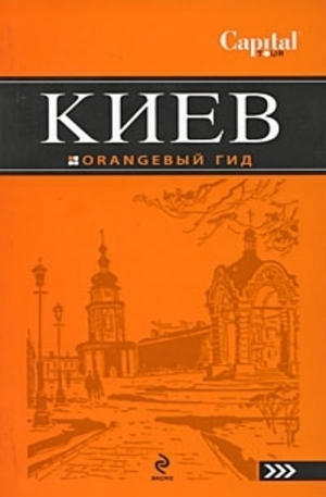 Книга - Киев