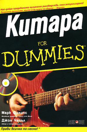 Книга - Китара for Dummies