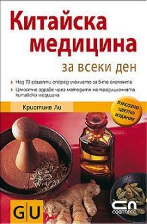 Книга - Китайска медицина