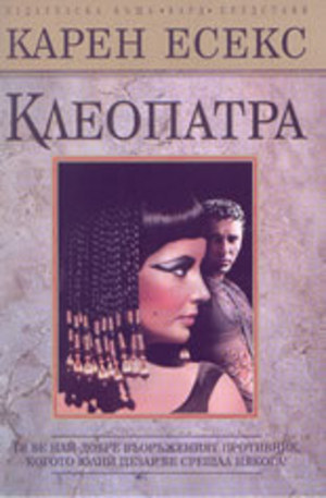 Книга - Клеопатра
