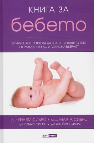 Книга - Книга за бебето