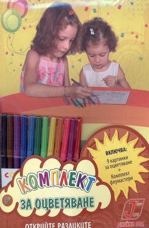 Книга - Комплект за оцветяване - Открийте разликите