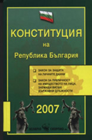 Книга - Конституция на Република България 2007