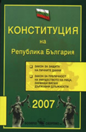 Книга - Конституция на Република България 2007