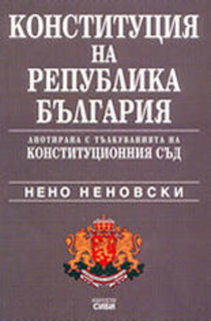 Книга - Конституция на Република България анотирана с тълкуванията на Конституционния съд