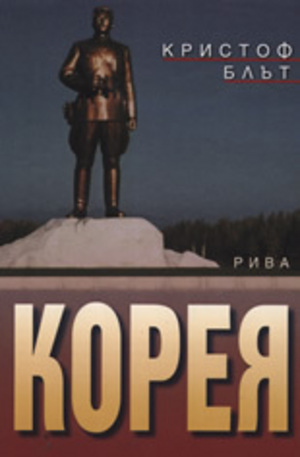 Книга - Корея