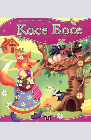 Книга - Косе Босе