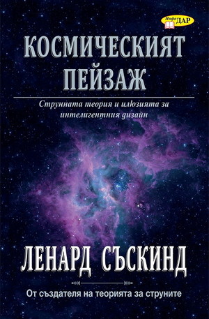 Книга - Космическият пейзаж