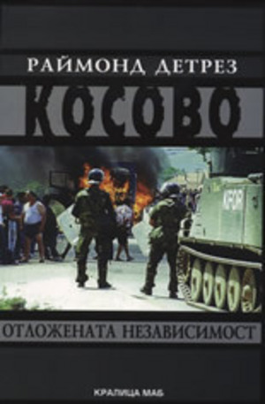 Книга - Косово