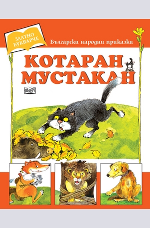 Книга - Котаран Мустакан