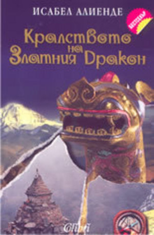 Книга - Кралството на Златния дракон