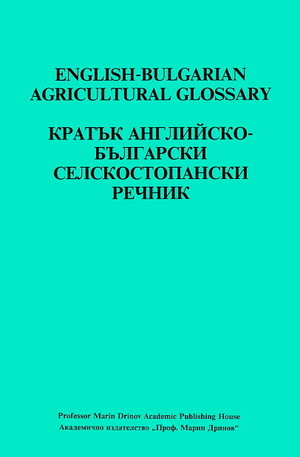 Книга - Кратък английско-български селскостопански речник