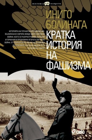 Книга - Кратка история на фашизма