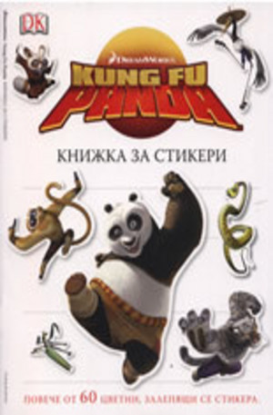 Книга - Kung Fu Panda
