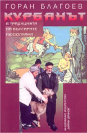 Книга - Курбанът в традицията на българите мохамедани