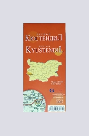 Книга - Кюстендил - регионална административна сгъваема карта