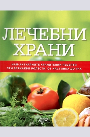 Книга - Лечебни храни