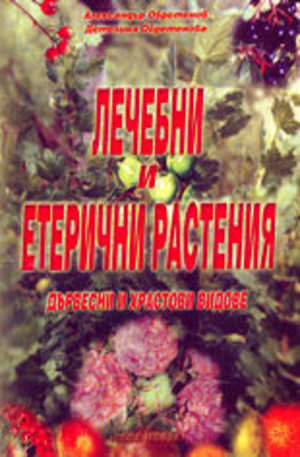 Книга - Лечебни и етерични растения