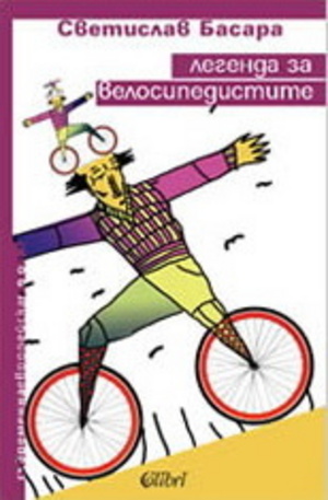 Книга - Легенда за велосипедистите