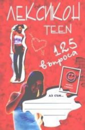 Книга - Лексикон Teen