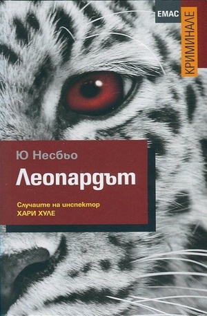 Книга - Леопардът