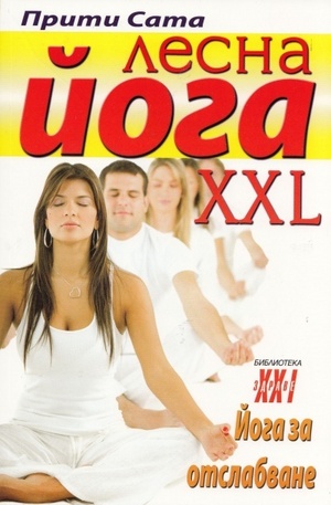 Книга - Лесна йога XXL. Йога за отслабване