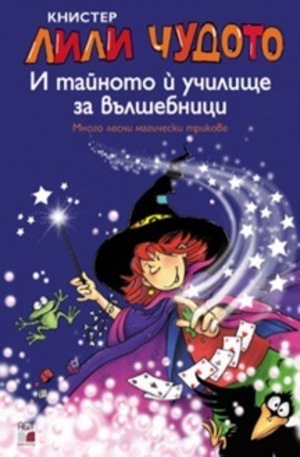 Книга - Лили Чудото И тайното й училище за вълшебници